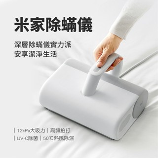 XIAOMI dust mite 小米米家 除蟎儀 除蟎吸塵器(有線版)