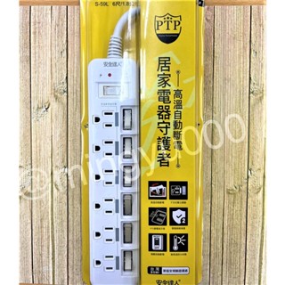 【買就送分接器】安全達人 7開6插3P延長線 6尺 1.8M 高溫自動斷電 新安規 S-59L