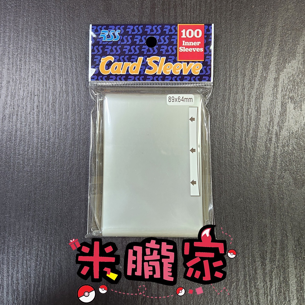 【米朧家】卡套販售 ❤️ RSS 【側插】 64x89 第一層卡套 牌套 100張入