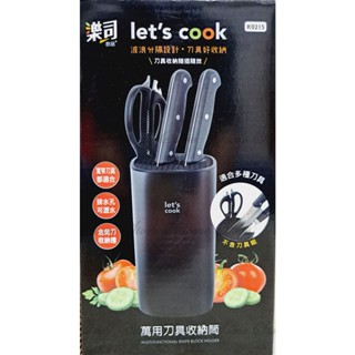 【商殿】 生活Life K0215 樂司 萬用刀具收納筒 刀具架 刀具收納架 刀架 收納盒