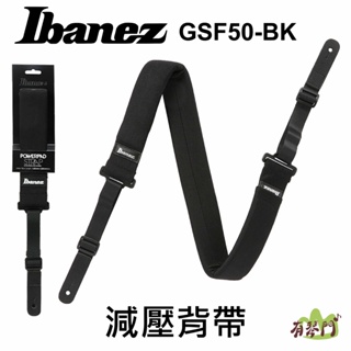 【加厚軟墊】Ibanez GSF50-BK 黑色 減壓吉他背帶 吉他背帶 肩帶 加厚背帶 貝斯背帶 GSF50