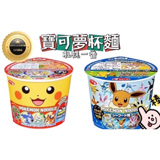 [汪汪ちゃん]✅現貨 三洋札幌一番 POKEMON 寶可夢杯麵 限量MINI迷你杯麵 寶可夢泡麵38g