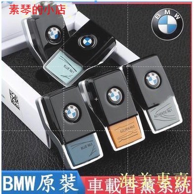 【YIYI】BMW 寶馬 原廠香氛 新5系 7系 專用香氛 X3 X5 X6 G05 G11 G30 F48 汽車香薰系