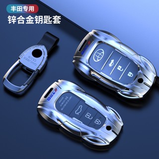 (安勝車品)臺灣現貨 豐田 TOYOTA 跑車鑰匙殼 鑰匙套 鋅合金鑰匙殼 RAV4 CHR ALTIS
