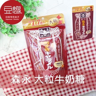 【MORINAGA】日本零食 森永MORINAGA 袋裝大粒牛奶糖(紅豆/原味)