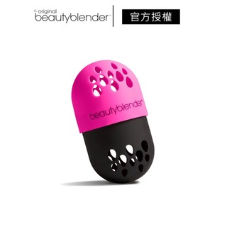 beautyblender 旅行蛋膠囊 官方授權 美妝蛋收納-WBK 寶格選物
