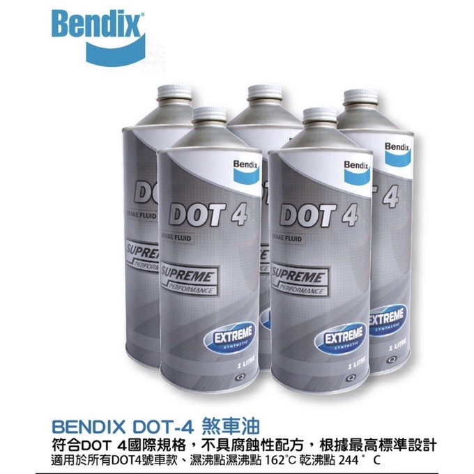 Bendix DOT-4 原廠公司貨1公升 dot4 奔得士煞車油