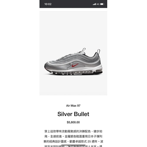 Nike air max97 銀彈us9官網中簽貨