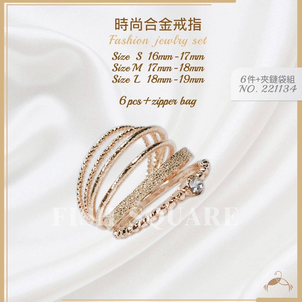 魚平方｜磨砂質感合金戒指💍6件組💝贈夾鏈袋 台灣現貨✨韓版戒指 輕奢 戒指 蕾絲戒指 飾品 多件組 日韓 韓系 INS