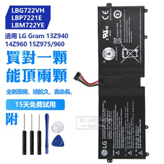 LG樂金原廠 LBP7221E 電池 Gram 14Z960 15Z975/960 13Z940 EAC62198201