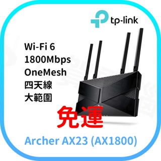 免運 TP-Link Archer AX23 AX1800 雙頻 雙核CPU OneMesh WiFi 6 無線網路分享