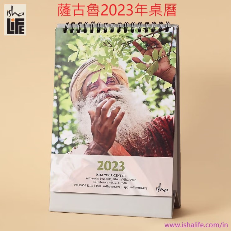 🇮🇳【isha Life】- 薩古魯2023年桌曆 - Sadhguru Table Top Calendar 2023