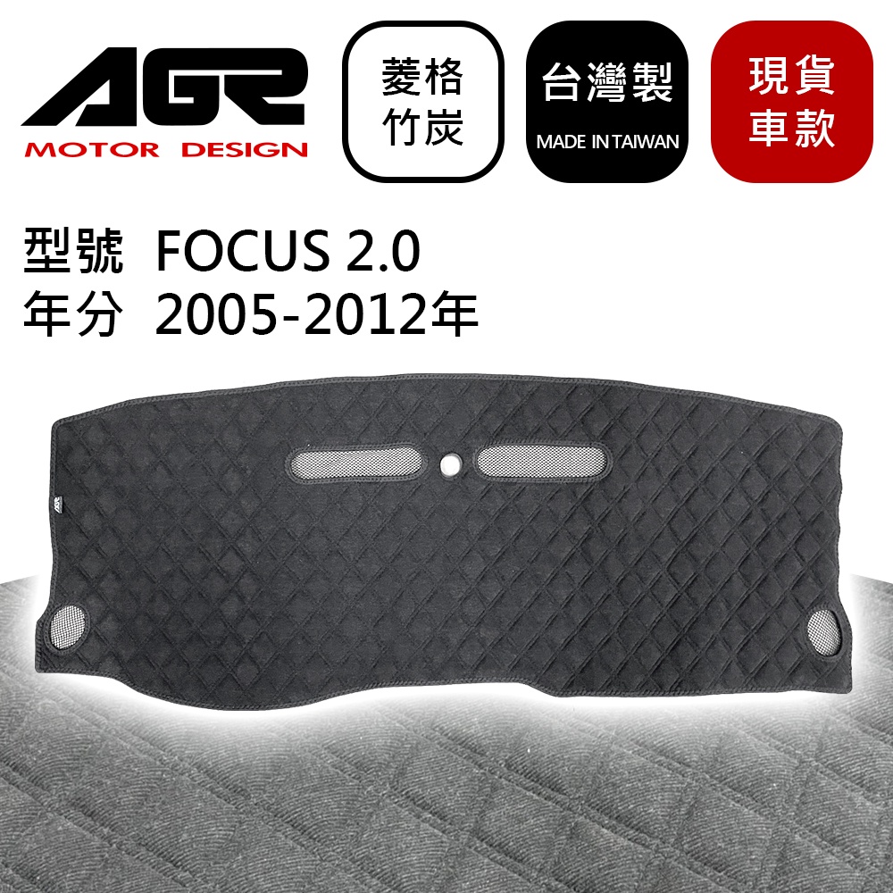 儀表板避光墊 FOCUS 2.0 2005-2012年 佛卡斯 菱格紋竹炭 福特Ford適用