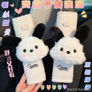 ♨新品 汽車安全帶護肩保護套 網紅帕恰狗汽車安全帶護肩套可愛內飾頭枕抱枕女性裝飾小紅書同款 汽車頭枕護頸枕 汽車枕頭