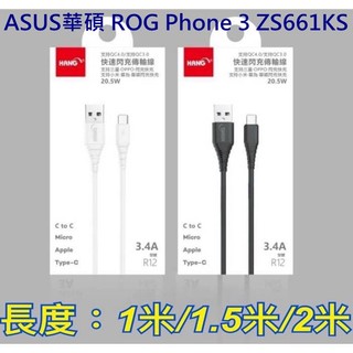 Type-C 3.4A 充電線 ASUS華碩 ROG Phone 3 ZS661KS TypeC傳輸線 快充線 快速充電