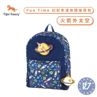 免運✨帝安諾-實體店面 Tiger Family Fun Time 幻彩多漾休閒後背包 火箭外太空