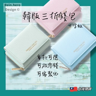 韓版 三折短夾 拉鍊 口金 鈕扣 零錢包 女生皮夾皮包 錢包 皮夾 錢包 女生短夾 小錢包 包包 女短夾 禮物