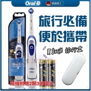 【臺灣現貨💕免運】德國百靈 歐樂B 乾電池式 電動牙刷 Oral-B成人電動牙刷 DB4010 D12 D100
