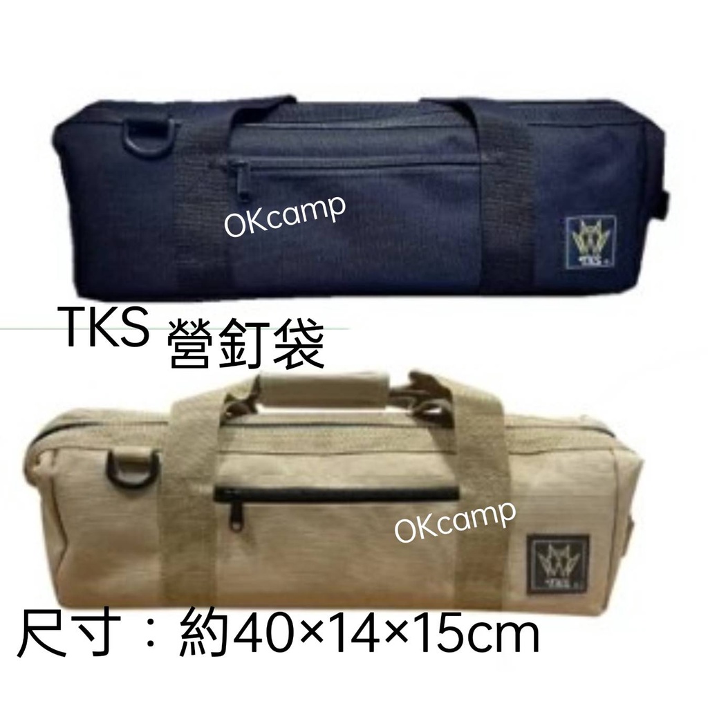 【OK露營社】台灣製 TKS  黑潮營釘袋 營釘收納包 收納袋 裝備袋 營釘袋 工具包 露營 野營