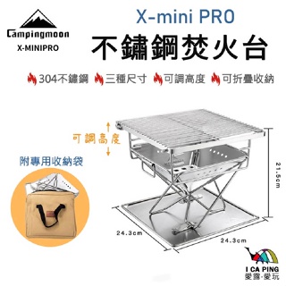 X-mini PRO 不鏽鋼焚火台【Campingmoon 柯曼】焚火台 迷你焚火台 烤肉爐 燒烤 愛露愛玩