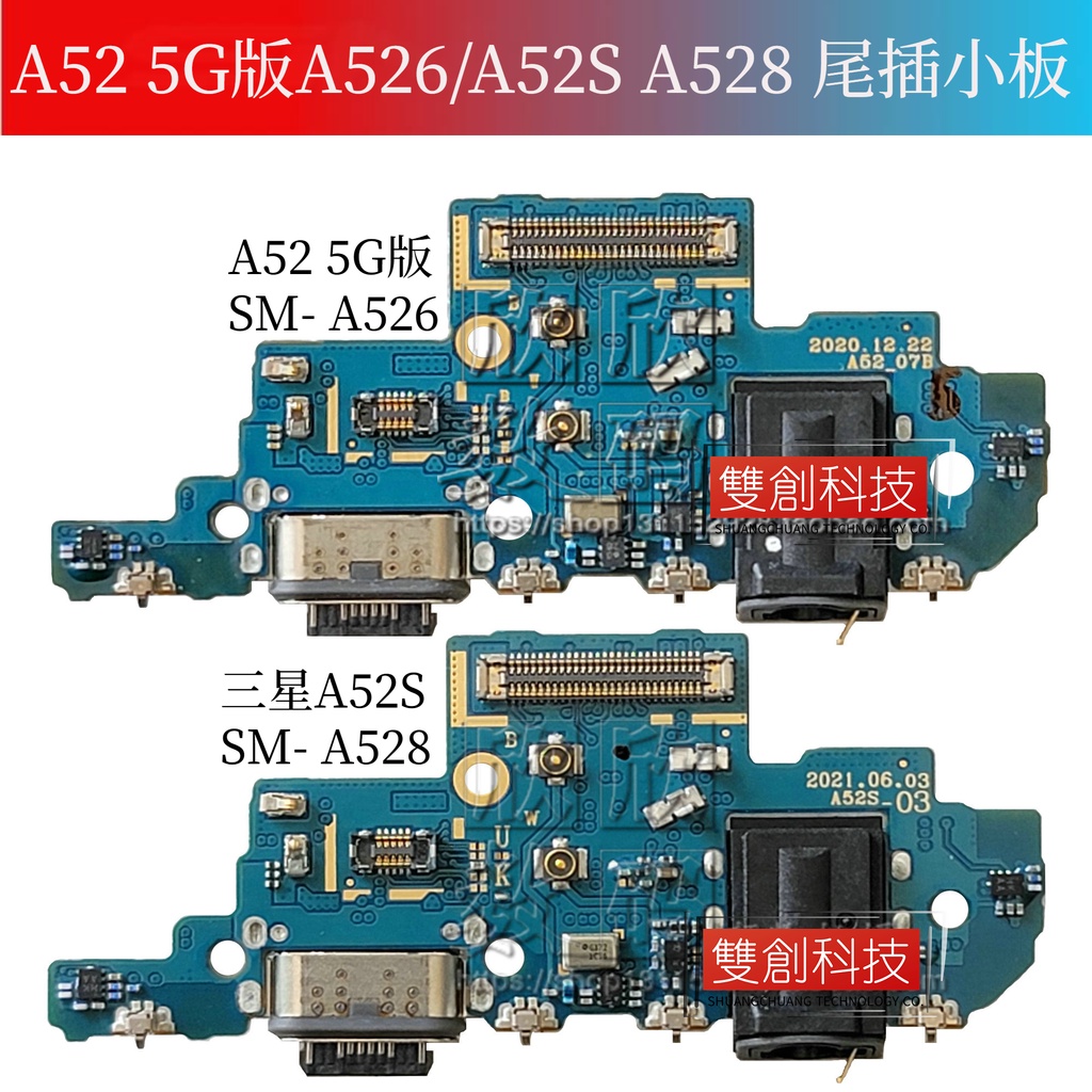 適用於三星A52 5G版本 SM-A5260 A52S A528 原廠尾插小板 送話小板 耳機孔小板 主板連接排線