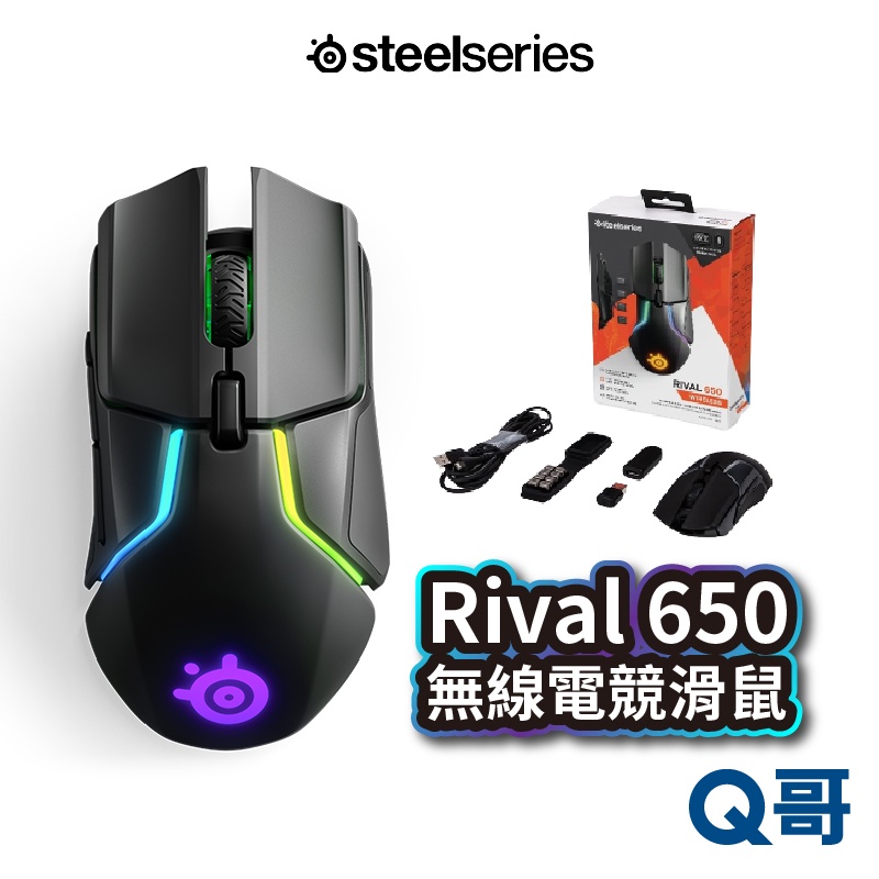 SteelSeries Rival 650 無線電競滑鼠 黑色 無線 光學滑鼠 電競 滑鼠 藍芽滑鼠 V87