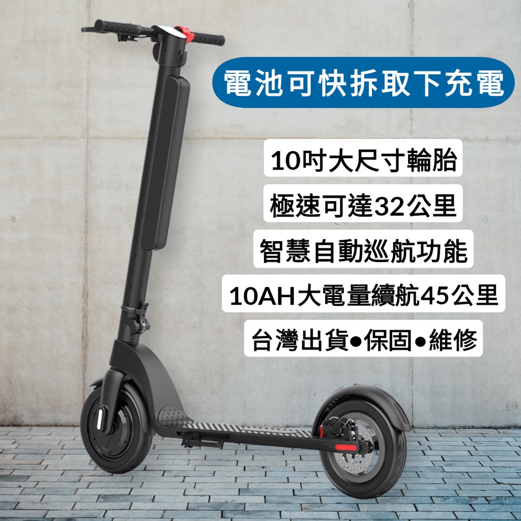 台灣出貨發票保固 10吋大輪胎 電池快拆 續航45公里 極速32公里 摺疊 電動滑板車 x8 折疊滑板車