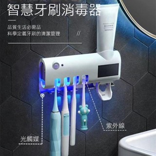 智慧紫外線消毒牙刷收納架