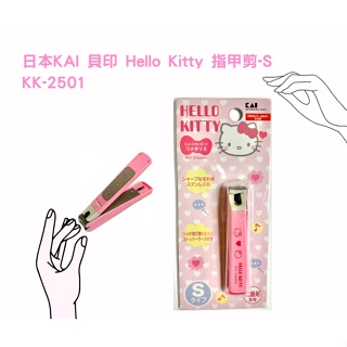 【美之最購物商城】日本KAI 貝印 Hello Kitty 指甲剪-S 指甲刀 指甲套裝 厚指甲 KK-2501