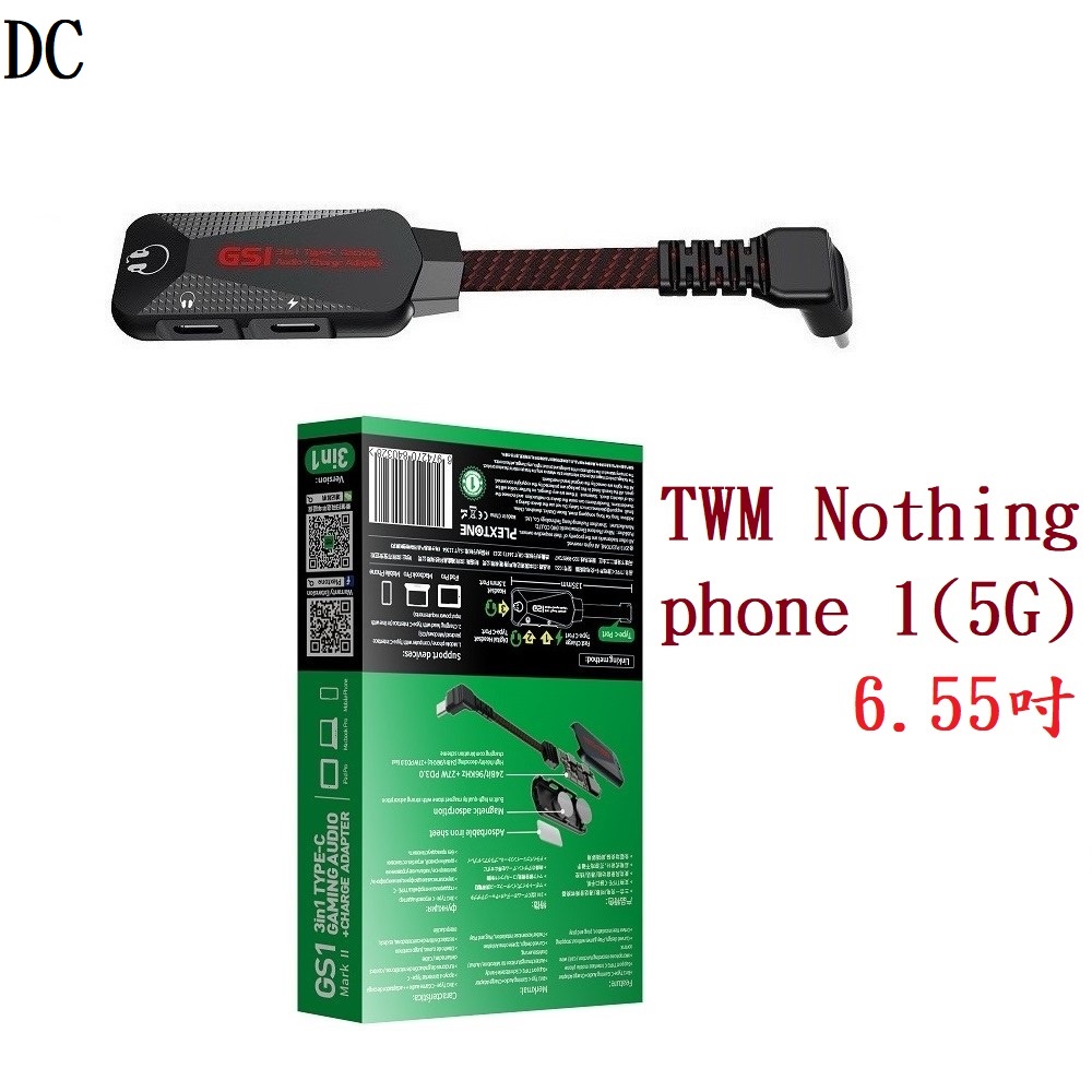 DC【3合1耳機轉接器】Plextone 適用 TWM Nothing phone 1(5G) 6.55吋 音頻轉換器