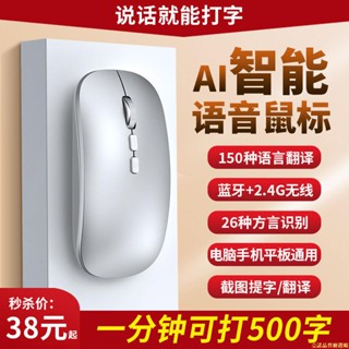 壹諾甄選！！適用華為ai人工智慧藍芽雙模無線語音鼠標靜音可充電聲控打字翻譯