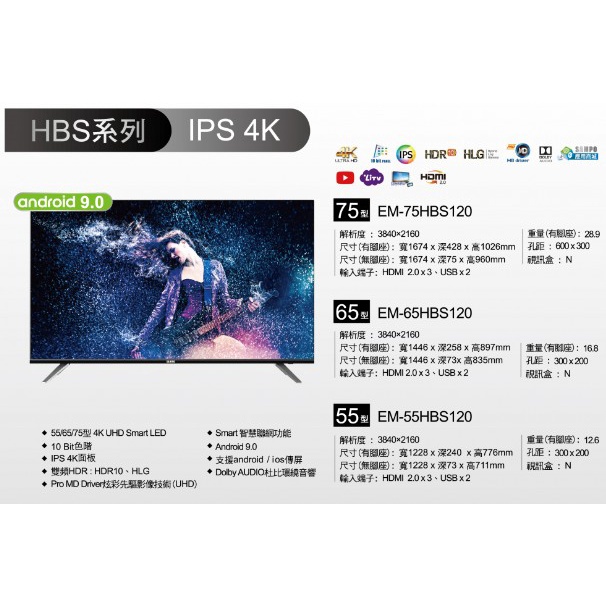 易力購【 SAMPO 聲寶 原廠正品全新】 液晶電視 EM-55HBS120《55吋》全省運送