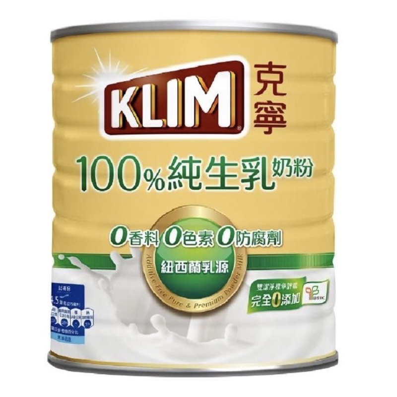 【克寧】100%純生乳奶粉(2.2kg)