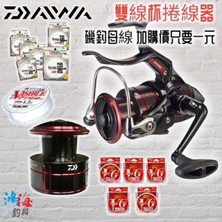 中壢鴻海釣具《DAIWA》19 CYGNUS 2500H-LBD，3000H-LBD 手煞車捲線器 雙線杯