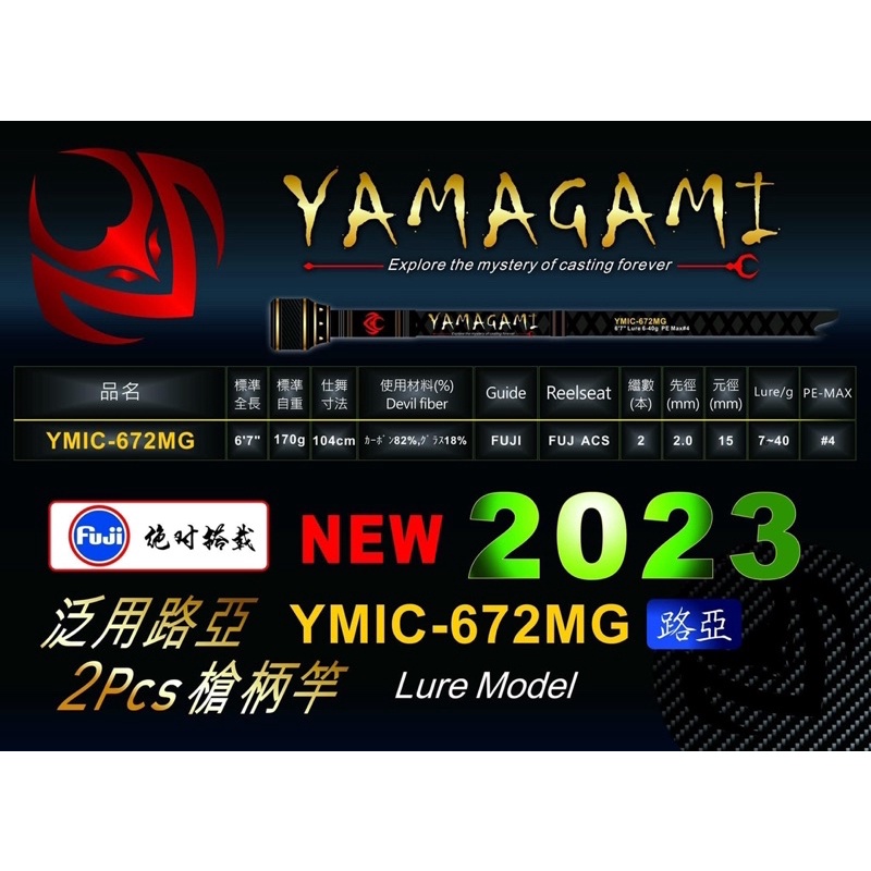 【小雯釣具】2023 YAMAGAMI 泛用型槍柄路亞竿