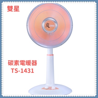 【雙星】14吋 碳素定時電暖器TH-143 / TS-1431 台灣製造