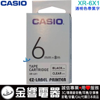 {金響電器}CASIO XR-6X1,XR6X1,透明黑字,原廠標籤帶,6mm,KL-G2TC,KL-170PLUS