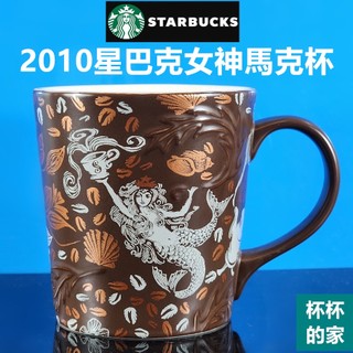 絕版2010星巴克女神馬克杯 Starbucks 14OZ SIREN馬克杯 女神 女神馬克杯