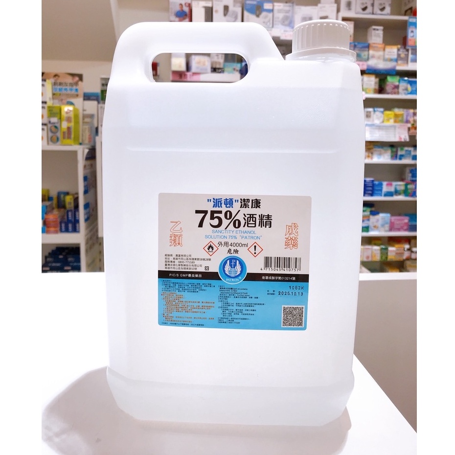 藥局出貨【現貨】 派頓75%潔用 酒精 4000ml 【一筆訂單限下標"1"桶，不得下標其他商品】