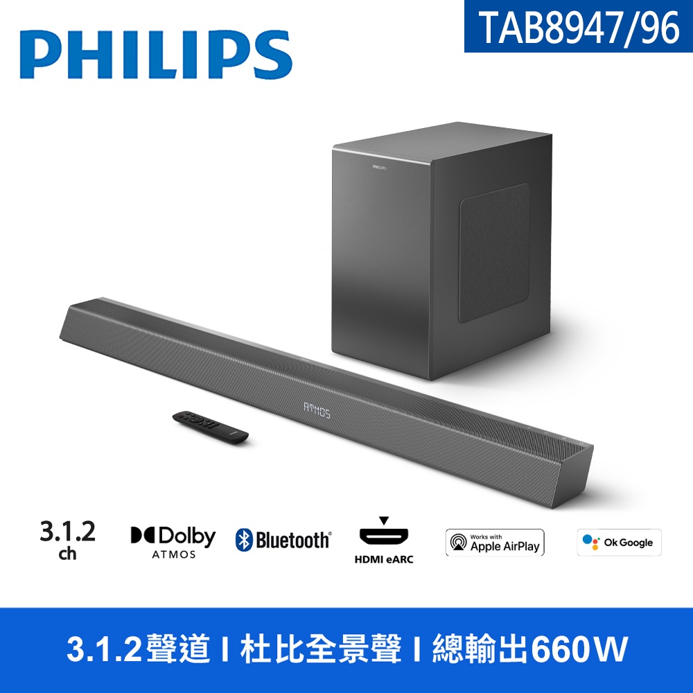 免運 飛利浦 Philips TAB8947 無線重低音 聲霸喇叭 全新未拆封 公司貨 3.1.2聲道 杜比全景聲