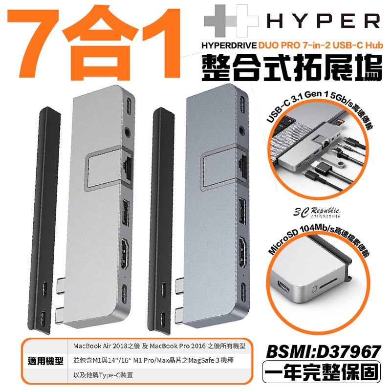 HyperDrive 7-in-2 USB-C Hub Magsafe  多功能 集線器