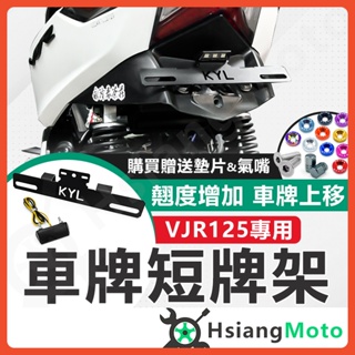 【現貨免運買1送11】KYL VJR125 短牌架 車牌上移 VJR 125 翹牌 車牌架 牌架 後牌架