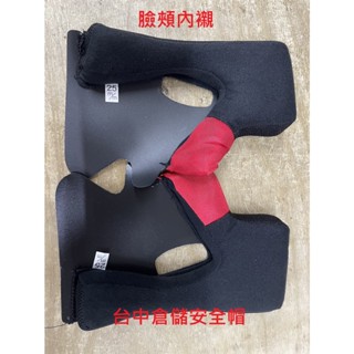 【實體門市 臺中倉儲安全帽】【ZS-2000C 內襯 頭頂 臉頰 兩頰 耳罩 ZS2000C 瑞獅 ZEUS 官方商品】
