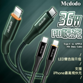 Mcdodo 36W PD 快充線 充電線 雙色夜光 閃充線 Apple IPHONE 傳輸線 發光線 數據線