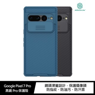 鏡頭滑蓋!強尼拍賣~NILLKIN Google Pixel 7、Pixel 7 Pro 黑鏡 Pro 保護殼