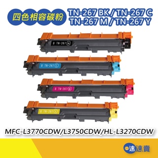 Brother TN267 tn 267 tn267碳粉 相容碳粉匣 HL L3270CDW HL L3750cdw