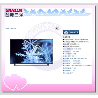 易力購【 SANYO 三洋原廠正品全新】 液晶電視 SMT-50KU1《50吋》全省運送