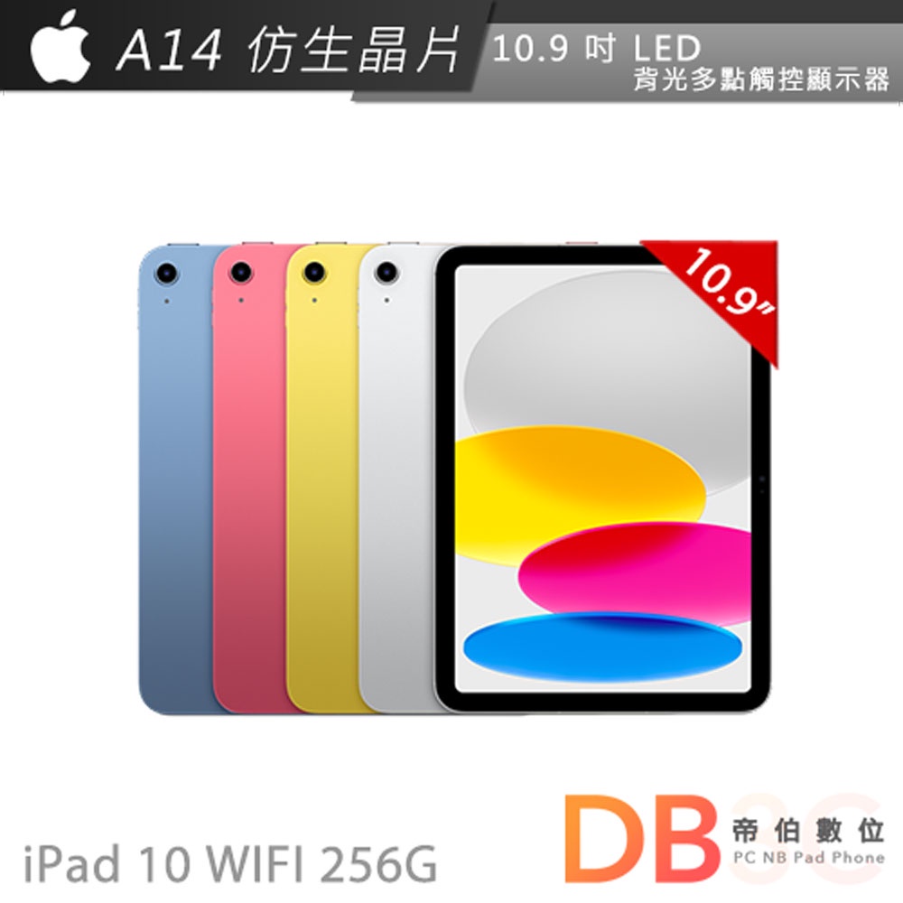 Apple iPad 10 Wi-Fi 256G 10.9吋 第10代 平板電腦 現貨