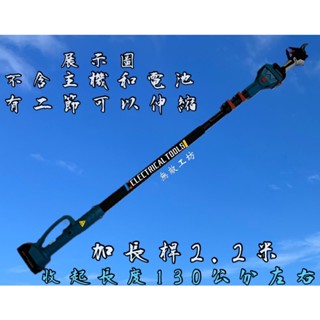 電動剪刀高枝桿 《無敵工坊》無刷修枝剪支架高空修枝剪支架 剪刀高枝桿