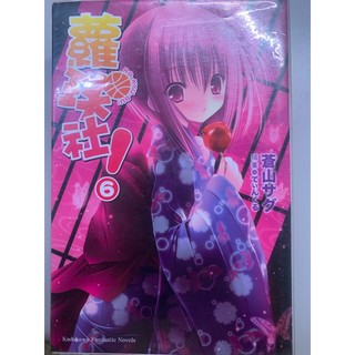 蘿球社6 跟10 (二手)